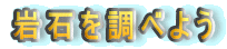 ��΂𒲂ׂ悤