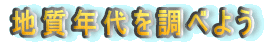 �n���N��𒲂ׂ悤
